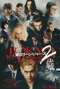 Tokyo Revengers 2 Part 2 Bloody Halloween Final Battle (2023) โตเกียว รีเวนเจอร์ส ฮาโลวีนสีเลือด ศึกตัดสิน
