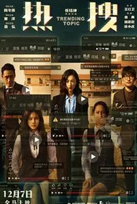 Trending Topic (2023) ฮิตติดเทรนด์