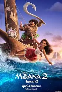Moana 2 (2024) โมอาน่า 2