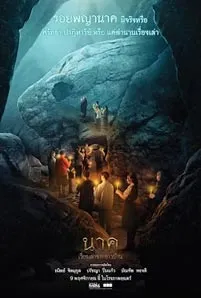 Nak (2023) นาค เรื่องเล่าจากชาวบ้าน