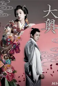 Ooku (2024) หลังม่านบัลลังก์จอมนาง