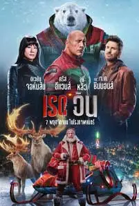 Red One (2024) เรด วัน