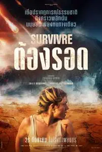 Survive (2024) ต้องรอด