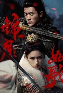 Legend of the Female General (2025) เหนือสมรภูมิ